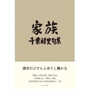 家族（ふらんす堂） [電子書籍]