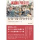 インフォーマル・パブリック・ライフ――人が惹かれる街のルール（英治出版） [電子書籍]