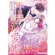 年の差溺愛婚～年上旦那様は初心な新妻が愛しくてたまらない～（ハーパーコリンズ・ジャパン） [電子書籍]