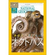 ナショナル ジオグラフィック日本版 2024年5月号（日経ナショナルジオグラフィック社） [電子書籍]