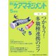月刊ケアマネジメント 2024年5月号（環境新聞社） [電子書籍]