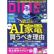 DIME 2024年6.5月号（小学館） [電子書籍]