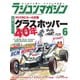 ラジコンマガジン 2024年6月号（八重洲出版） [電子書籍]