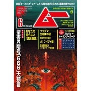 ムー 2024年6月号（ワン・パブリッシング） [電子書籍]