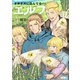 ♯神奈川に住んでるエルフ 4（マイクロマガジン社） [電子書籍]