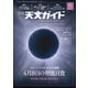 天文ガイド 2024年6月号（誠文堂新光社） [電子書籍]