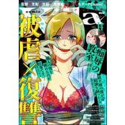 comic Killa Vol.14 被虐×復讐（ぶんか社） [電子書籍]