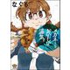 メガネさんとおいしい湯気。（ぶんか社） [電子書籍]