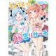 てくてくっ！秘密リサーチ 1巻（芳文社） [電子書籍]