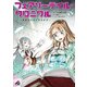 フェアリーテイル・クロニクル ～空気読まない異世界ライフ～ 5（フロンティアワークス） [電子書籍]