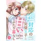 noicomi 塩対応の完璧王子と甘いふたり暮らし（分冊版）6話（スターツ出版） [電子書籍]