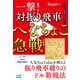 一撃！ 対振り飛車へなちょこ急戦（マイナビ出版） [電子書籍]
