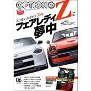 Option 2024年6月号（三栄） [電子書籍]