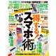 家電批評 2024年6月号【電子書籍版限定特典付き】（晋遊舎） [電子書籍]