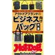 ホットドッグプレスセレクション アウトドアブランドのビジネス向けバッグ大全（講談社） [電子書籍]
