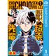 超巡！超条先輩 1（集英社） [電子書籍]