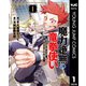 魔力絶無の竜拳使い～魔力ゼロの竜王の息子、ぼっち故に、友達を作るために魔導学園で無双する～ 1（集英社） [電子書籍]