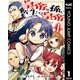 皇帝の孫に転生する皇帝 1（集英社） [電子書籍]