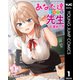 あなた達それでも先生ですかっ！ 1（集英社） [電子書籍]