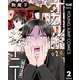 オカルトジャーニー【閲覧注意】 2（集英社） [電子書籍]