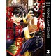 ガス灯野良犬探偵団 3（集英社） [電子書籍]