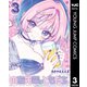 のあ先輩はともだち。 3（集英社） [電子書籍]