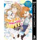 幼馴染彼女のモラハラがひどいんで絶縁宣言してやった ～自分らしく生きることにしたら、なぜか隣の席の隠れ美少女から告白された～ 3（集英社） [電子書籍]