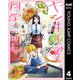 ヤンキー君と科学ごはん 4（集英社） [電子書籍]