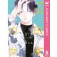 山田家の女 5（集英社） [電子書籍]