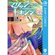 マリッジトキシン 9（集英社） [電子書籍]