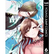バツハレ 6（集英社） [電子書籍]