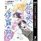 花は咲く、修羅の如く 7（集英社） [電子書籍]