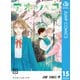 アオのハコ 15（集英社） [電子書籍]