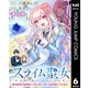 スライム聖女 ～最弱魔物が極悪聖女を乗っ取り、愛され最強聖女を目指す～ 6（集英社） [電子書籍]