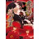 龍虎と冥府の王（竹書房） [電子書籍]