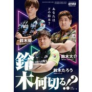 鈴木何切る！？【近代麻雀付録小冊子シリーズ】（竹書房） [電子書籍]