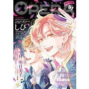 OPERA vol.91（茜新社） [電子書籍]