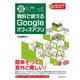 超入門 無料で使えるGoogleオフィスアプリ（C&R研究所） [電子書籍]