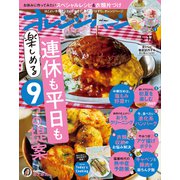 オレンジページ 2024年 5/17号（オレンジページ） [電子書籍]