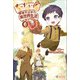 ちったい俺の巻き込まれ異世界生活6（ツギクル） [電子書籍]