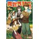 異世界村長2（ツギクル） [電子書籍]