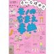 そんな理由！！ アレにもコレにも！ モノのなまえ事典（ポプラ社） [電子書籍]