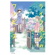 ライラックのワンピース（ポプラ社） [電子書籍]