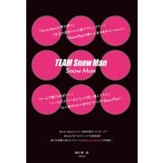 TEAM Snow Man/Snow Man（太陽出版） [電子書籍]