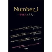 Number_i ―等身大の3人―（太陽出版） [電子書籍]