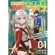 錬金術師の辺境再生スローライフ～S級パーティーで孤立した少女をかばったら追放されたので、一緒に幸せに暮らします～【電子単行本版】1（ファンギルド） [電子書籍]