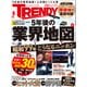 日経トレンディ 2024年6月号（日経BP出版） [電子書籍]