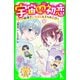 宇宙級初恋 ～地球でいちばんヒミツの恋！？～（KADOKAWA） [電子書籍]