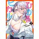 ひかる to ヒカル 2（KADOKAWA） [電子書籍]