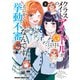 クラスメイトの元アイドルが、とにかく挙動不審なんです。 2（KADOKAWA） [電子書籍]
